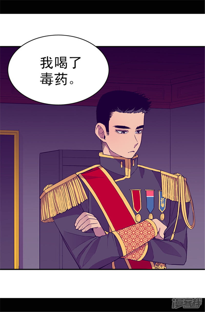 第38话谋划者的如意算盘-据说我是王的女儿？-Kim Rek-na|Bi Chu（第5张）