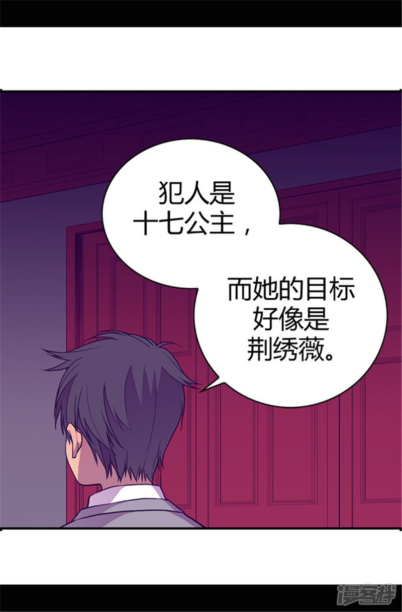 第38话谋划者的如意算盘-据说我是王的女儿？-Kim Rek-na|Bi Chu（第6张）