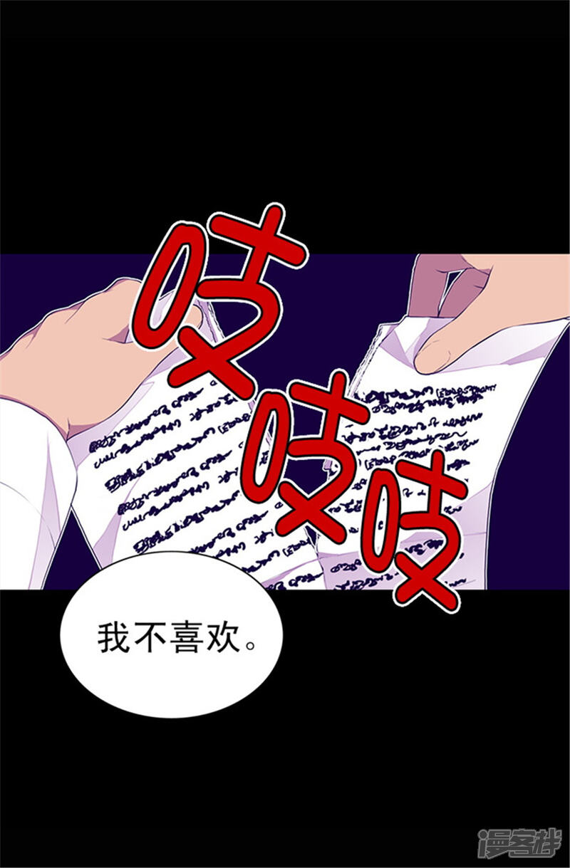 第34话信纸上的蹊跷-据说我是王的女儿？-Kim Rek-na|Bi Chu（第11张）