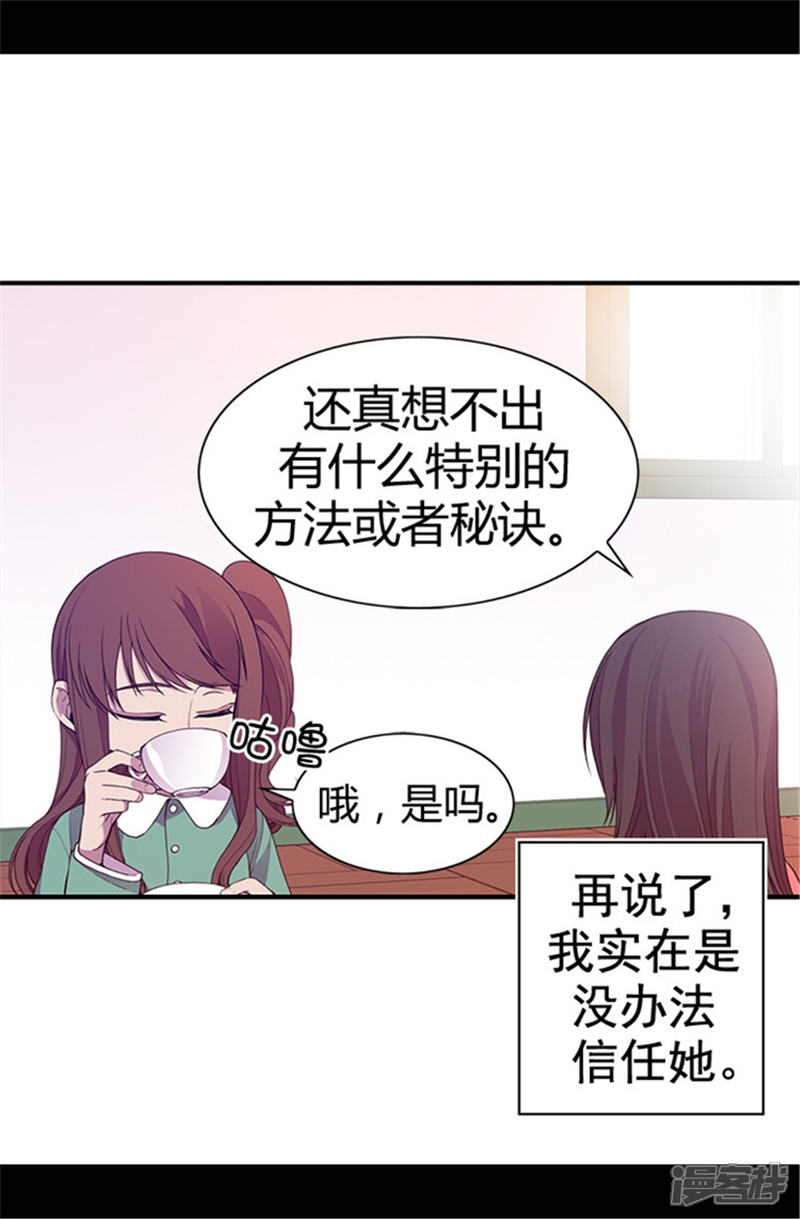 【据说我是王的女儿】漫画-（第33话 秘诀是什么）章节漫画下拉式图片-14.jpg