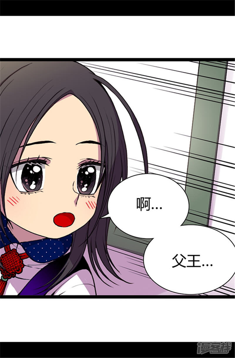第41话另类的‘调查’-据说我是王的女儿？-Kim Rek-na|Bi Chu（第3张）