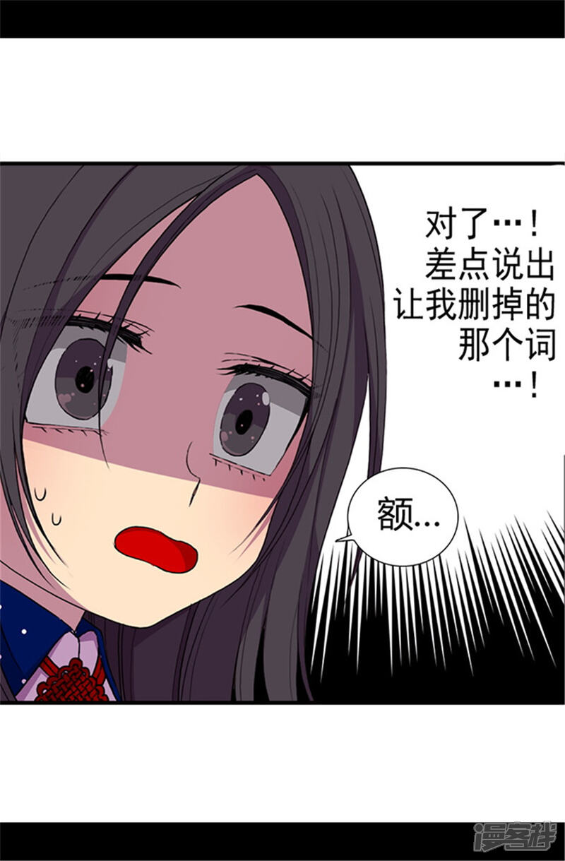 第41话另类的‘调查’-据说我是王的女儿？-Kim Rek-na|Bi Chu（第4张）