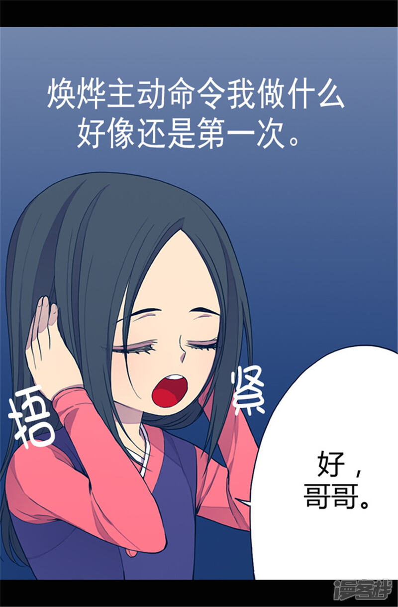 【据说我是王的女儿】漫画-（第36话 焕烨的照顾）章节漫画下拉式图片-10.jpg