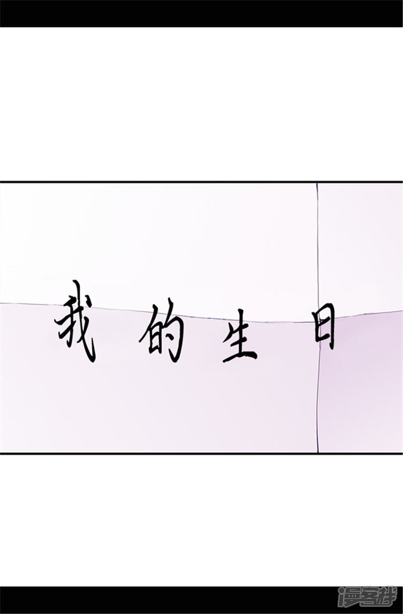 【据说我是王的女儿】漫画-（第43话 焕烨的生日）章节漫画下拉式图片-2.jpg