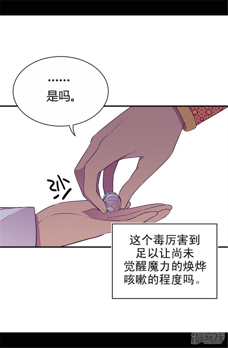 第38话谋划者的如意算盘-据说我是王的女儿？-Kim Rek-na|Bi Chu（第10张）