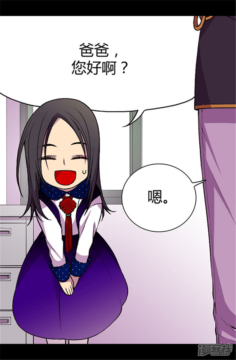 第41话另类的‘调查’-据说我是王的女儿？-Kim Rek-na|Bi Chu（第5张）