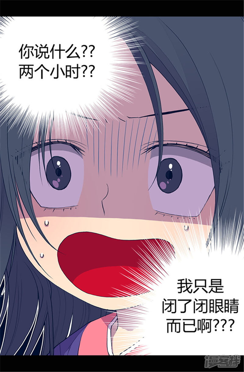 第37话眨眼间却是2个小时-据说我是王的女儿？-Kim Rek-na|Bi Chu（第9张）