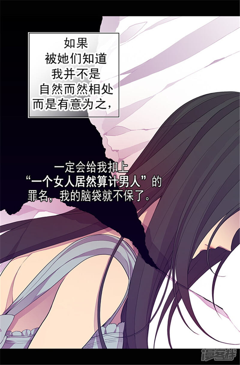 【据说我是王的女儿】漫画-（第33话 秘诀是什么）章节漫画下拉式图片-15.jpg