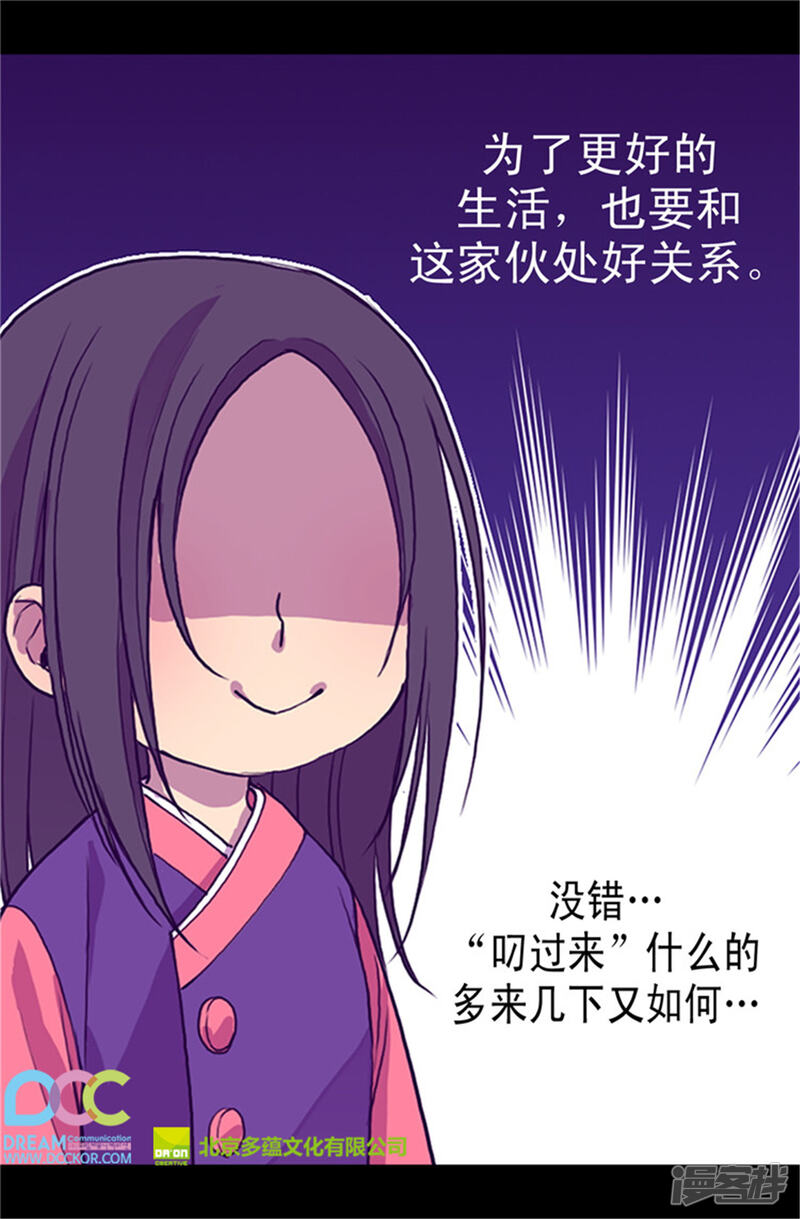第28话魔力石的关键-据说我是王的女儿？-Kim Rek-na|Bi Chu（第21张）