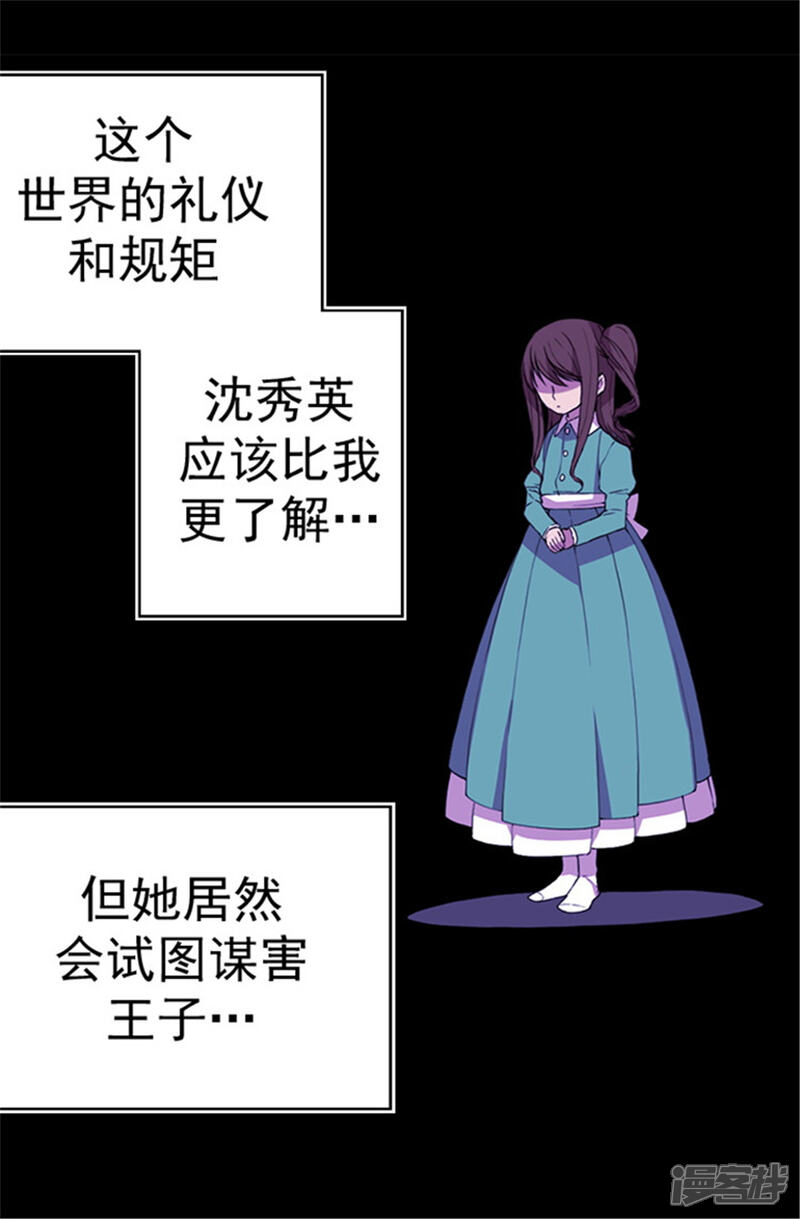 第39话重要的是活下去…-据说我是王的女儿？-Kim Rek-na|Bi Chu（第8张）