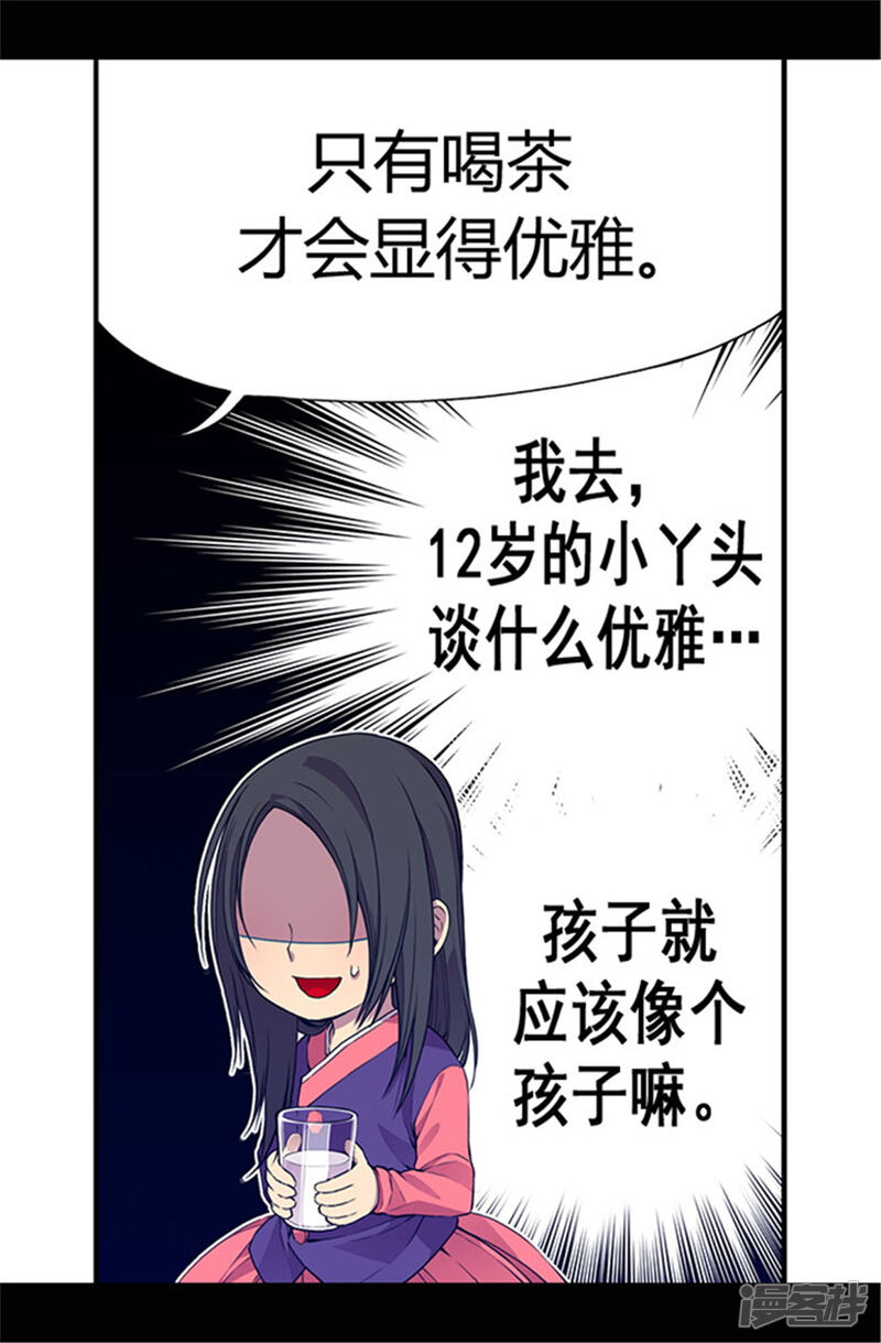 第32话我站你这边-据说我是王的女儿？-Kim Rek-na|Bi Chu（第18张）