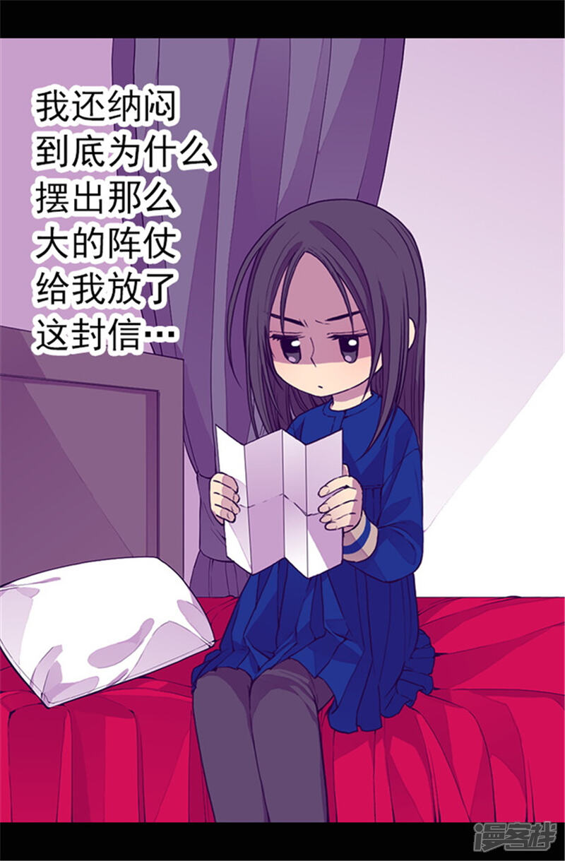 第43话焕烨的生日-据说我是王的女儿？-Kim Rek-na|Bi Chu（第4张）