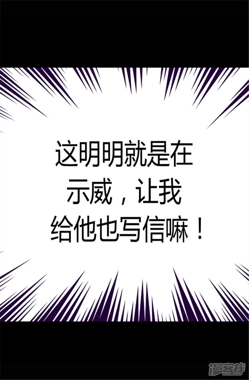 第43话焕烨的生日-据说我是王的女儿？-Kim Rek-na|Bi Chu（第6张）