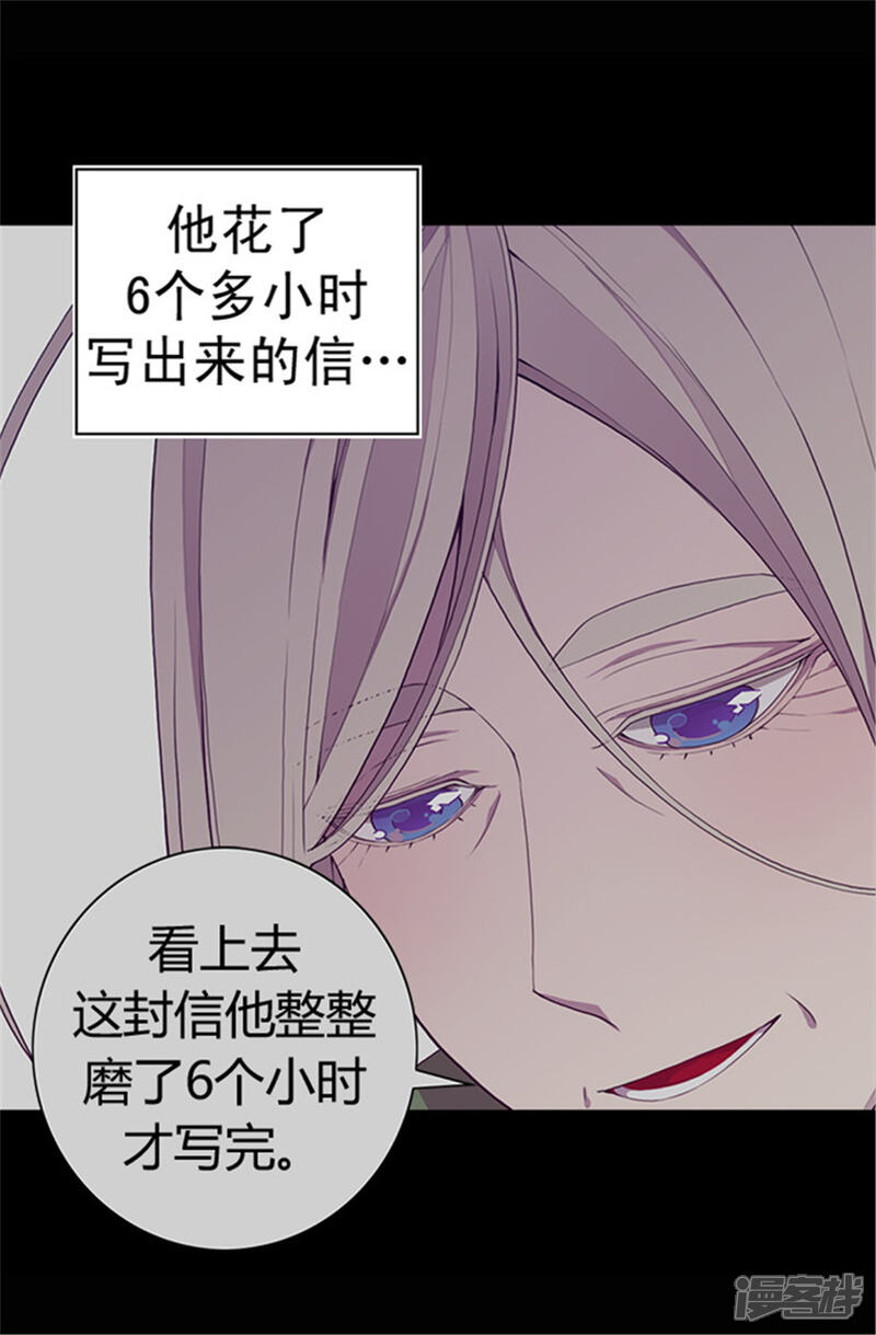 第34话信纸上的蹊跷-据说我是王的女儿？-Kim Rek-na|Bi Chu（第17张）