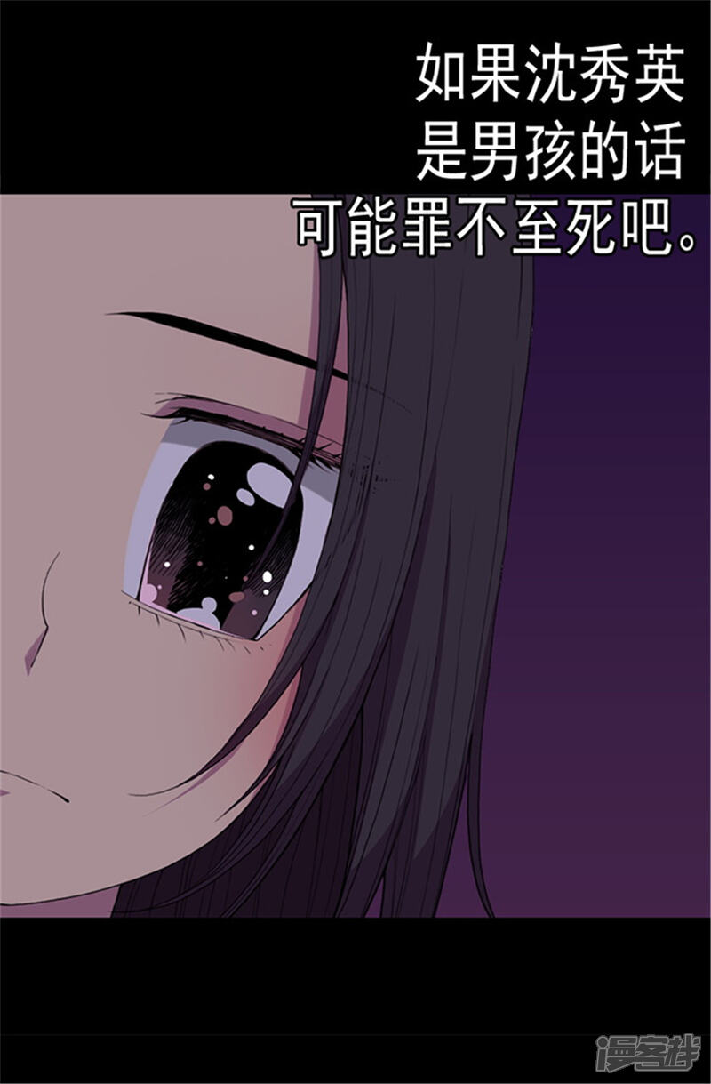 第39话重要的是活下去…-据说我是王的女儿？-Kim Rek-na|Bi Chu（第12张）