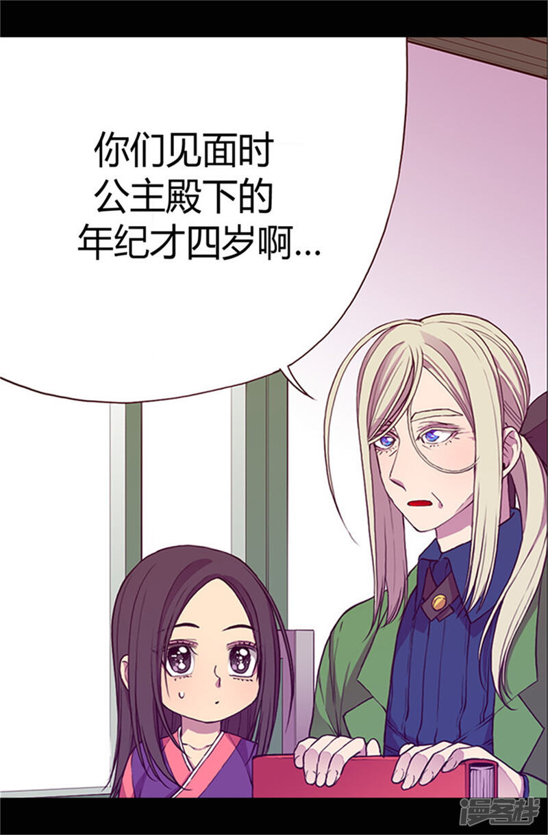 第30话信里的秘密-据说我是王的女儿？-Kim Rek-na|Bi Chu（第23张）