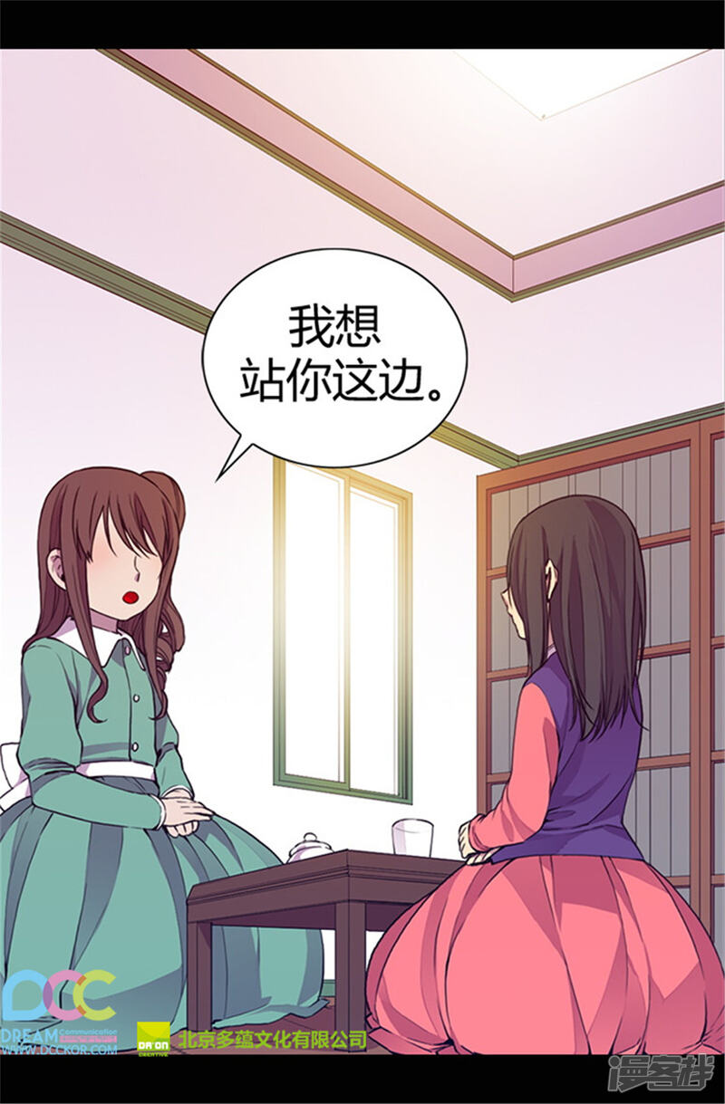 第32话我站你这边-据说我是王的女儿？-Kim Rek-na|Bi Chu（第21张）