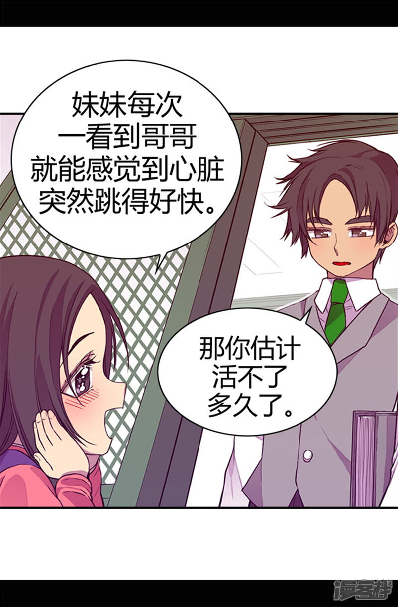 【据说我是王的女儿】漫画-（第33话 秘诀是什么）章节漫画下拉式图片-19.jpg