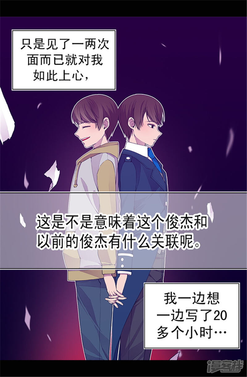 第34话信纸上的蹊跷-据说我是王的女儿？-Kim Rek-na|Bi Chu（第18张）