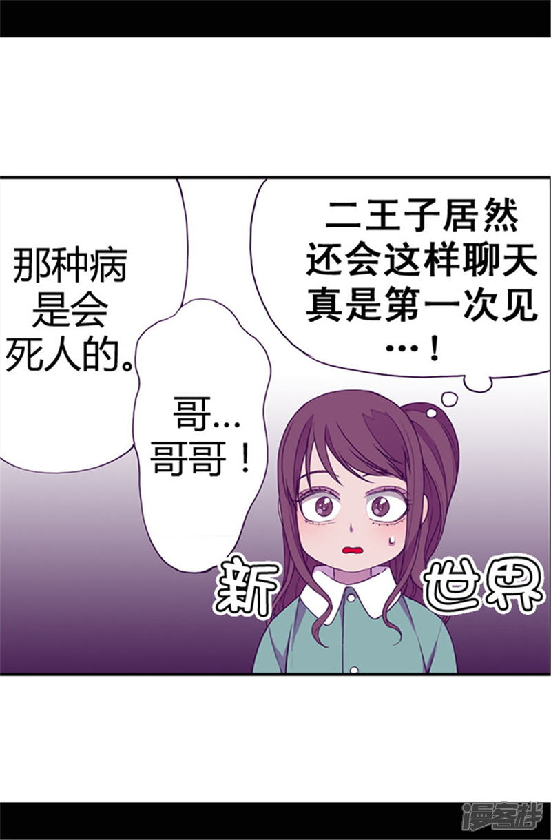 第33话秘诀是什么-据说我是王的女儿？-Kim Rek-na|Bi Chu（第20张）