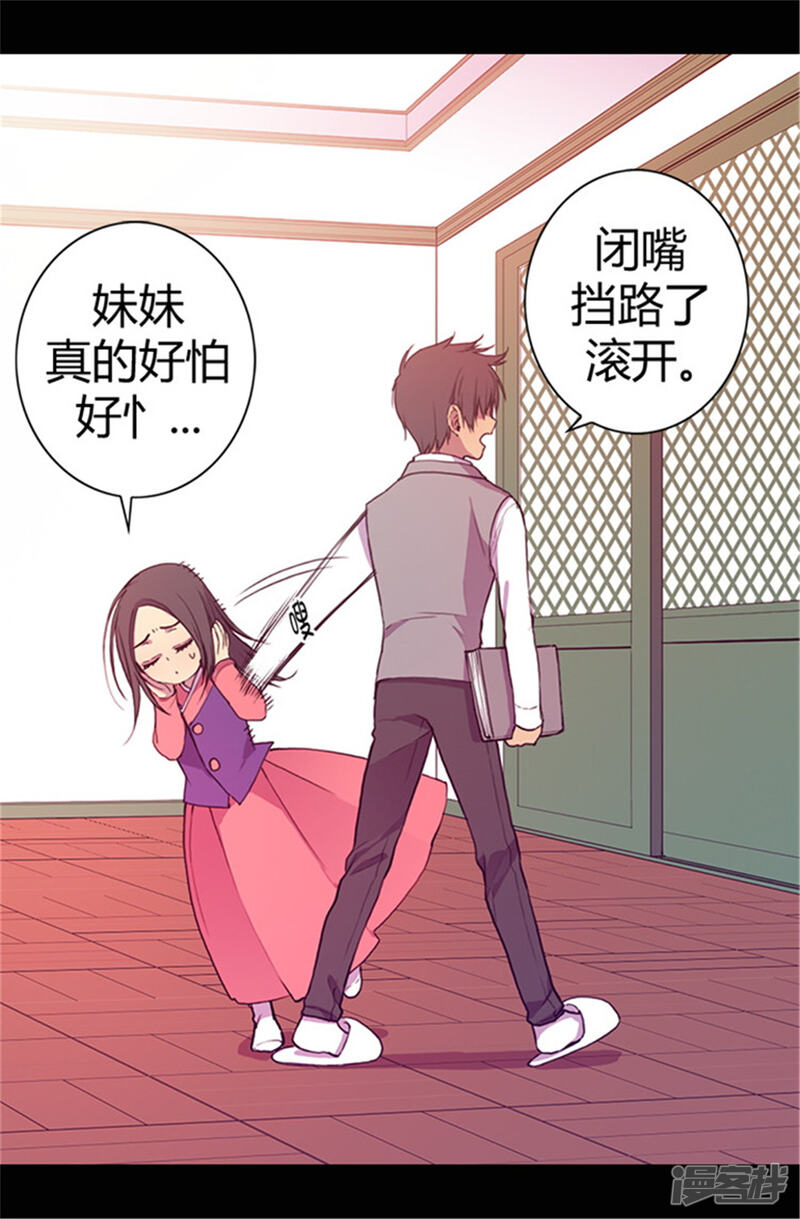 第36话焕烨的照顾-据说我是王的女儿？-Kim Rek-na|Bi Chu（第17张）