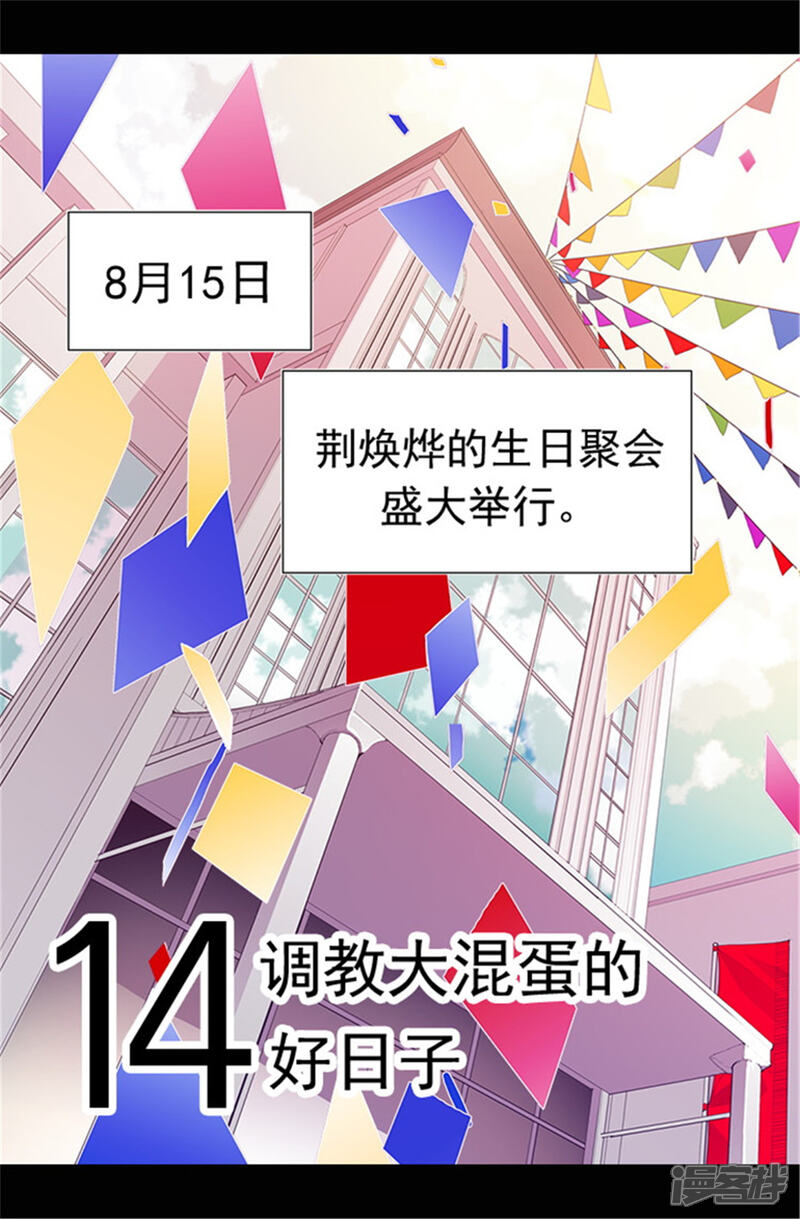 第43话焕烨的生日-据说我是王的女儿？-Kim Rek-na|Bi Chu（第7张）