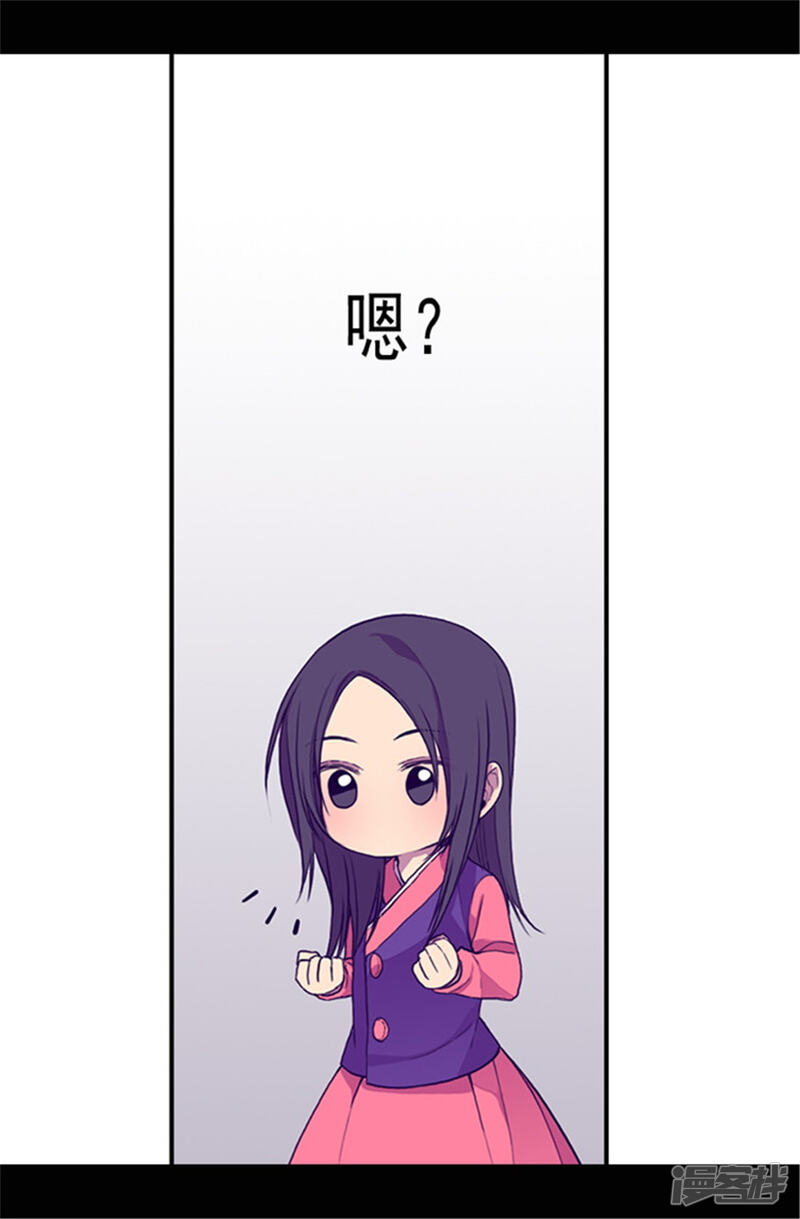 第36话焕烨的照顾-据说我是王的女儿？-Kim Rek-na|Bi Chu（第19张）