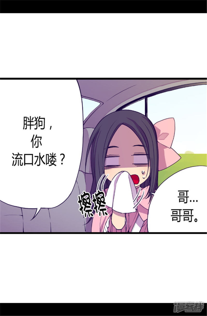 第50话棉花农场的意外收获-据说我是王的女儿？-Kim Rek-na|Bi Chu（第5张）