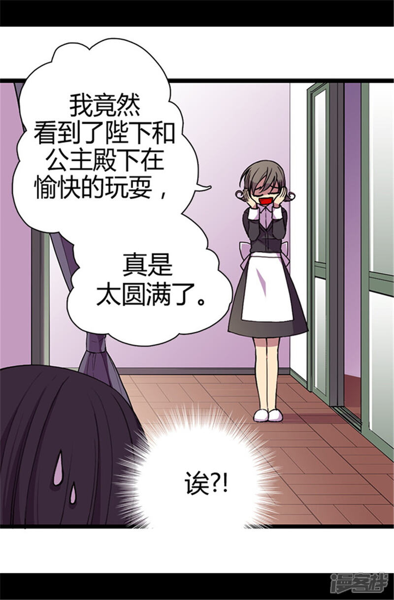 【据说我是王的女儿】漫画-（第42话 承载着生命的‘玩耍’）章节漫画下拉式图片-10.jpg