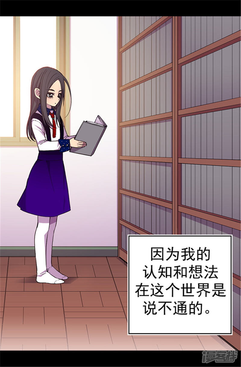 第39话重要的是活下去…-据说我是王的女儿？-Kim Rek-na|Bi Chu（第14张）