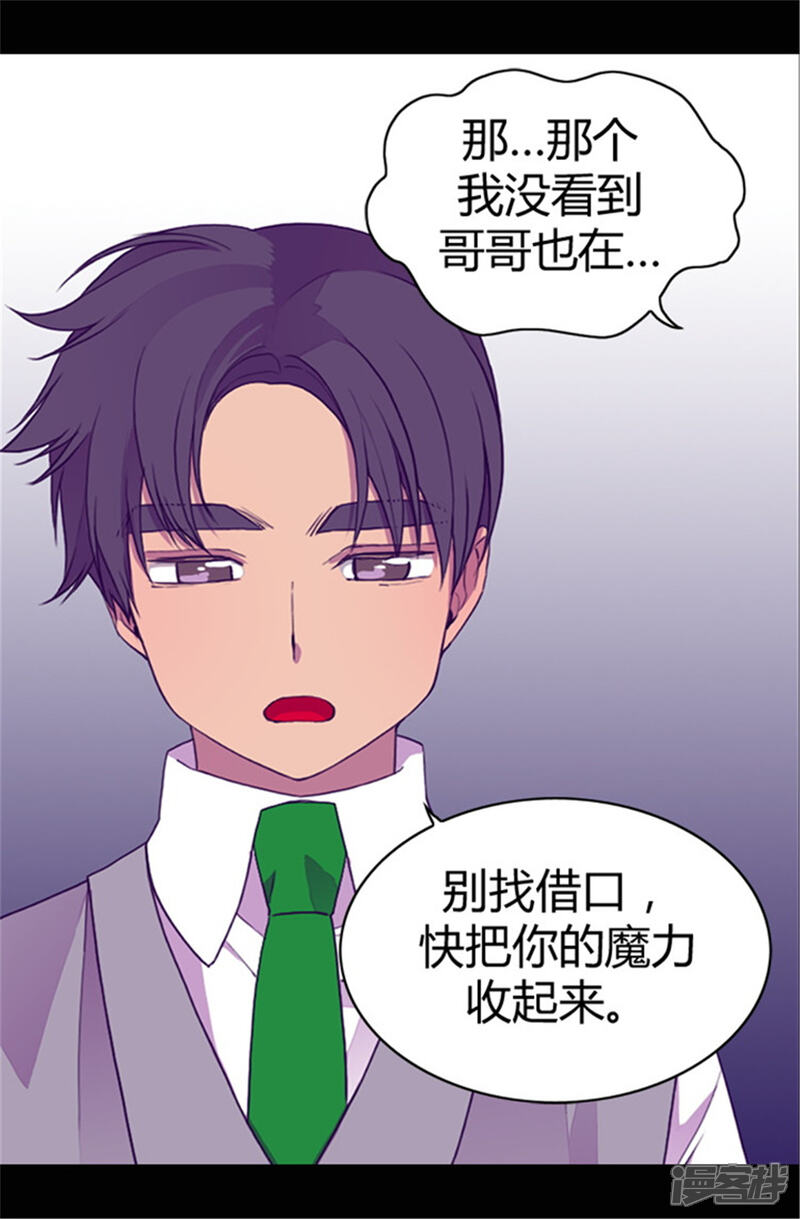 第35话醉翁之意不在酒-据说我是王的女儿？-Kim Rek-na|Bi Chu（第19张）