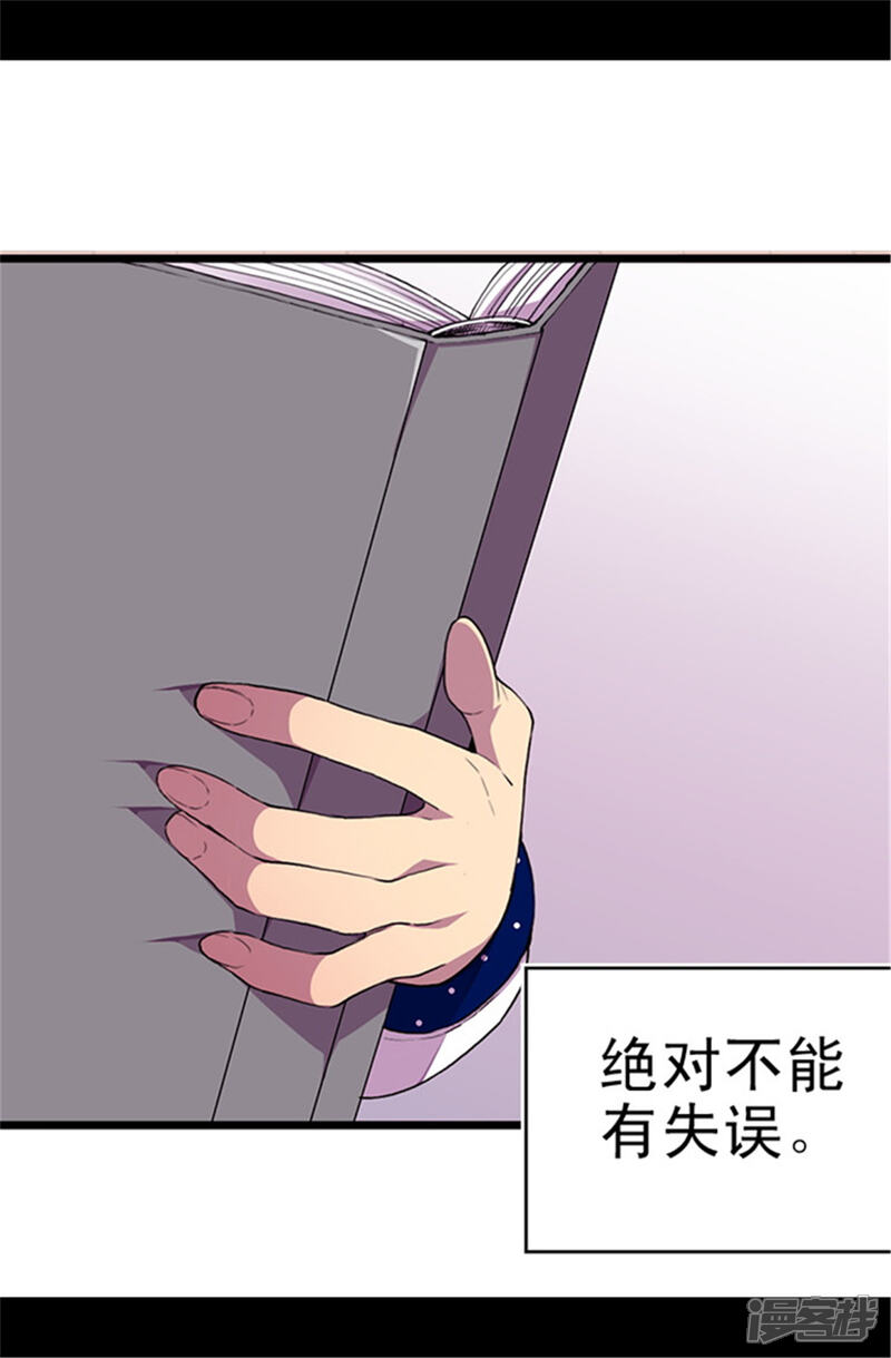第39话重要的是活下去…-据说我是王的女儿？-Kim Rek-na|Bi Chu（第16张）