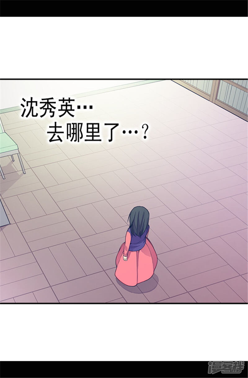 第36话焕烨的照顾-据说我是王的女儿？-Kim Rek-na|Bi Chu（第20张）