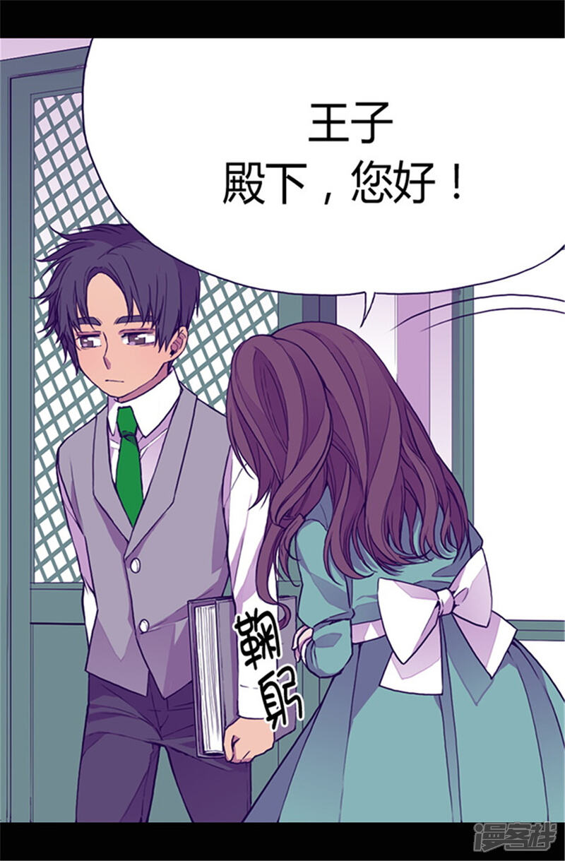第33话秘诀是什么-据说我是王的女儿？-Kim Rek-na|Bi Chu（第21张）