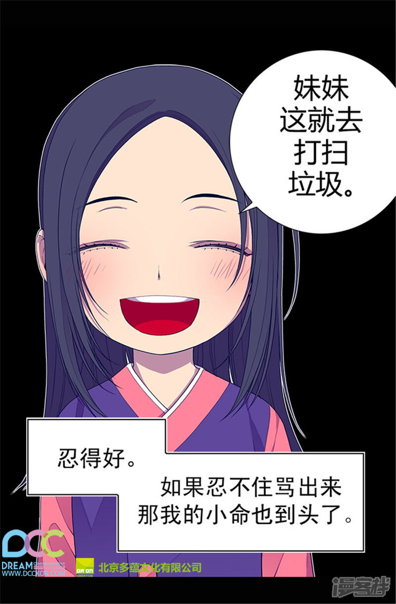 第34话信纸上的蹊跷-据说我是王的女儿？-Kim Rek-na|Bi Chu（第21张）