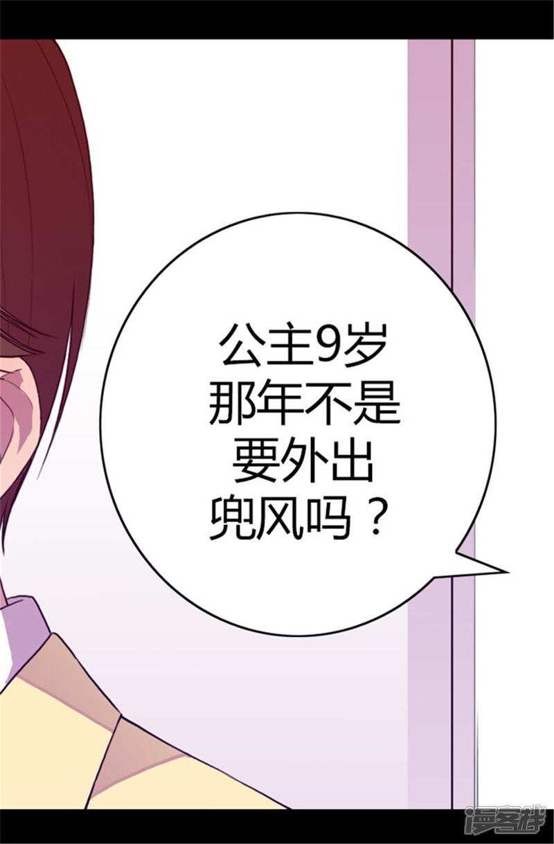 第48话这次不会‘叼过来’-据说我是王的女儿？-Kim Rek-na|Bi Chu（第6张）