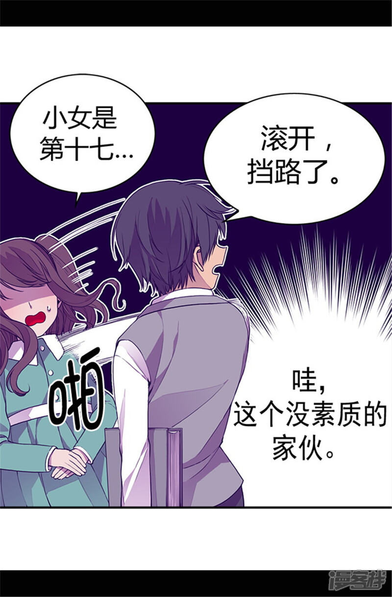 【据说我是王的女儿】漫画-（第33话 秘诀是什么）章节漫画下拉式图片-22.jpg