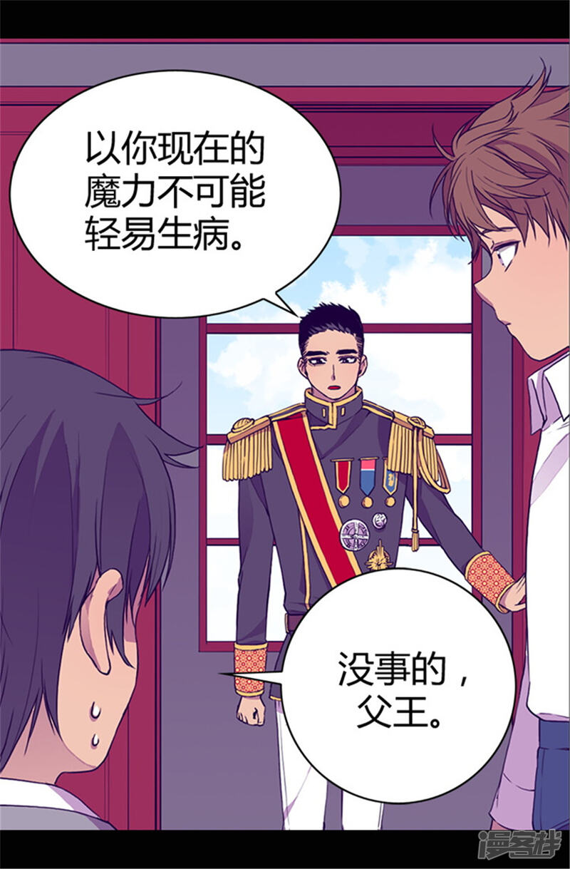 第37话眨眼间却是2个小时-据说我是王的女儿？-Kim Rek-na|Bi Chu（第17张）