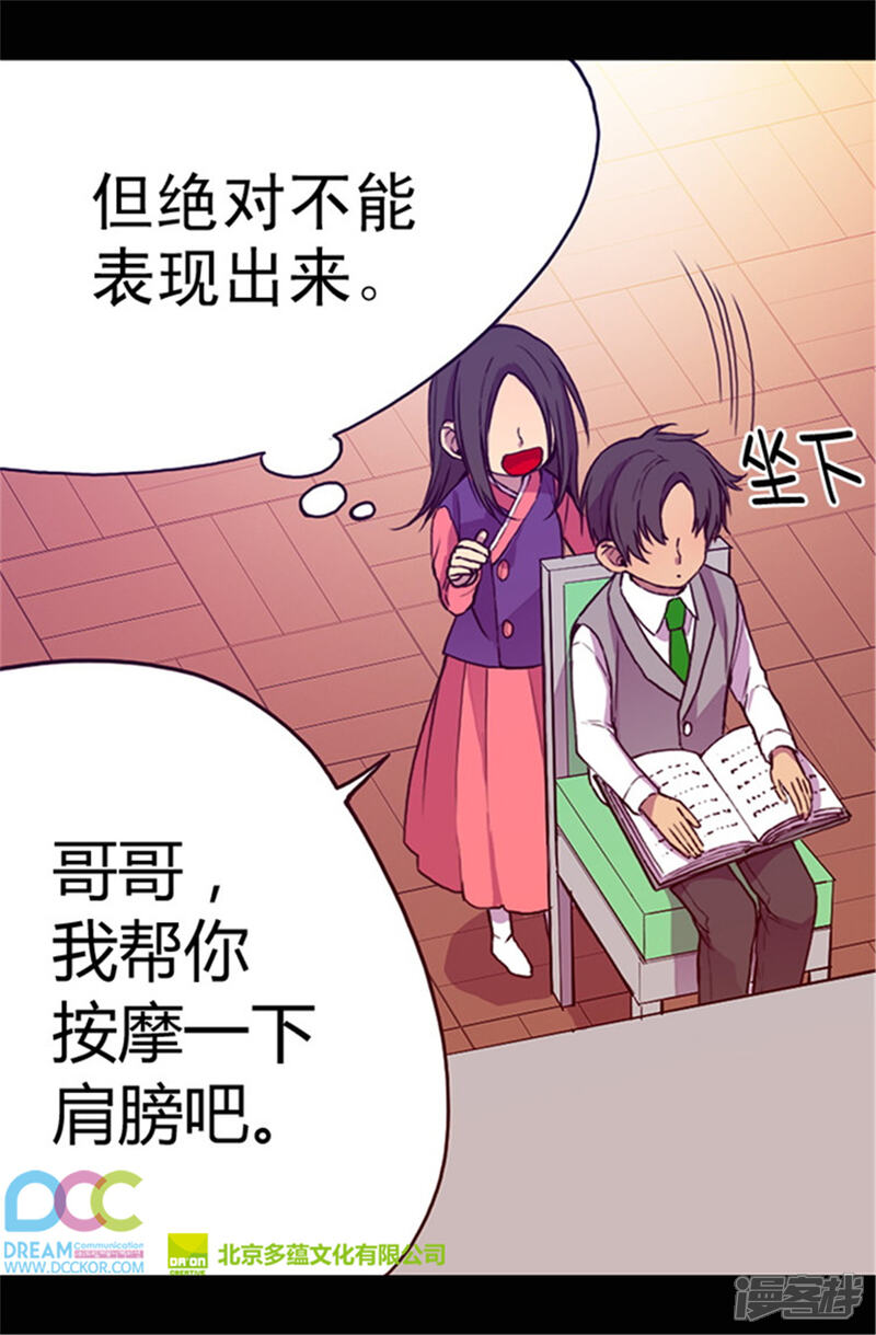 【据说我是王的女儿】漫画-（第33话 秘诀是什么）章节漫画下拉式图片-23.jpg