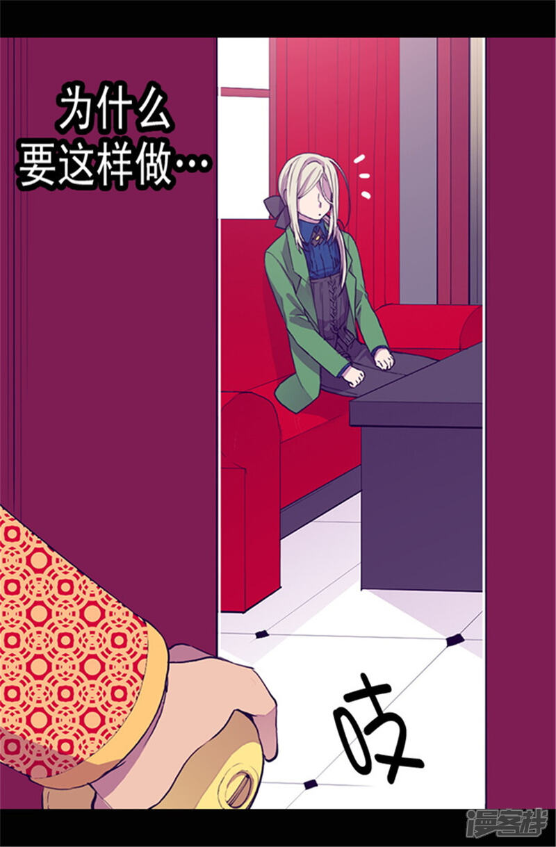 第38话谋划者的如意算盘-据说我是王的女儿？-Kim Rek-na|Bi Chu（第18张）