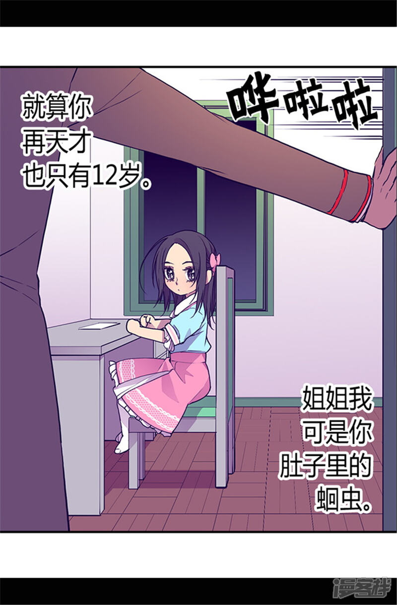 第44话计划的‘高潮’-据说我是王的女儿？-Kim Rek-na|Bi Chu（第11张）