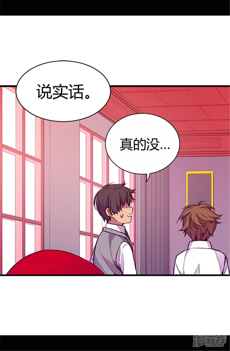 第37话眨眼间却是2个小时-据说我是王的女儿？-Kim Rek-na|Bi Chu（第18张）