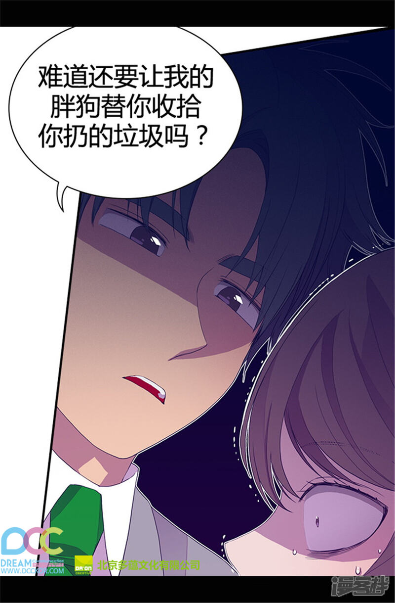 第35话醉翁之意不在酒-据说我是王的女儿？-Kim Rek-na|Bi Chu（第23张）