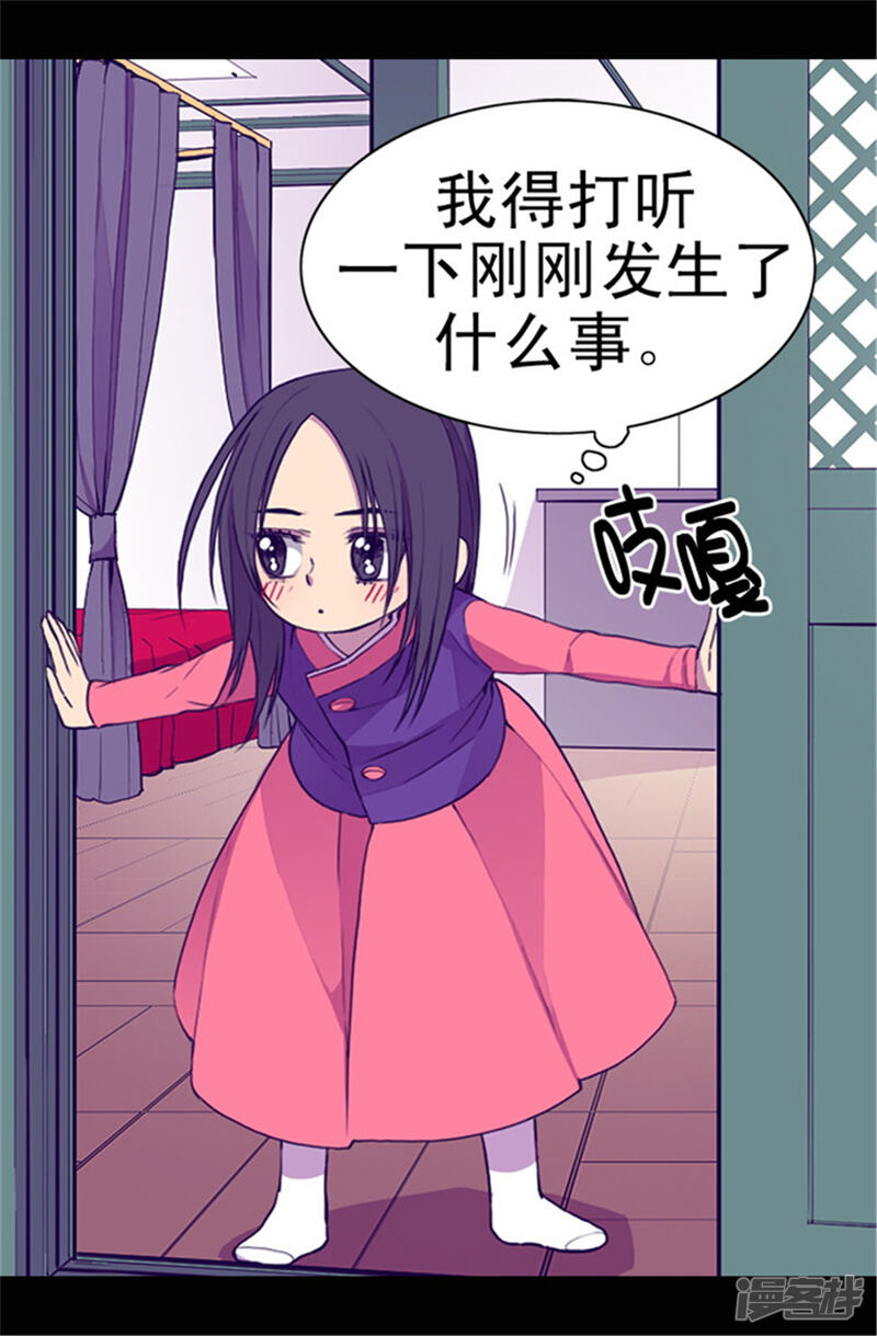 第36话焕烨的照顾-据说我是王的女儿？-Kim Rek-na|Bi Chu（第23张）