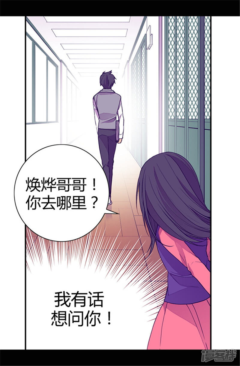 第36话焕烨的照顾-据说我是王的女儿？-Kim Rek-na|Bi Chu（第24张）