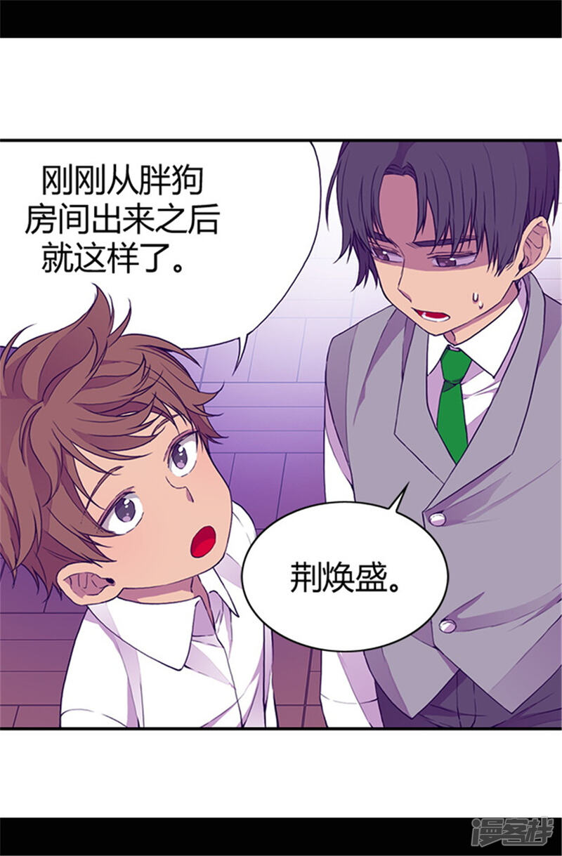 第37话眨眼间却是2个小时-据说我是王的女儿？-Kim Rek-na|Bi Chu（第20张）