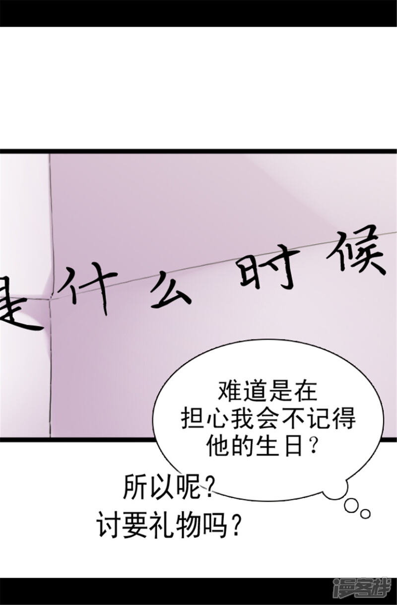 第40话桌子上的第二个抽屉-据说我是王的女儿？-Kim Rek-na|Bi Chu（第21张）