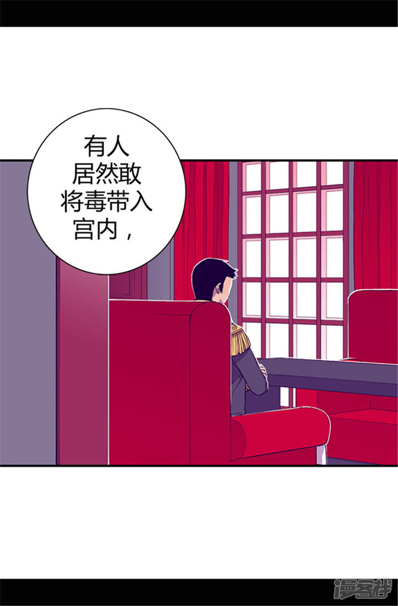 第38话谋划者的如意算盘-据说我是王的女儿？-Kim Rek-na|Bi Chu（第22张）
