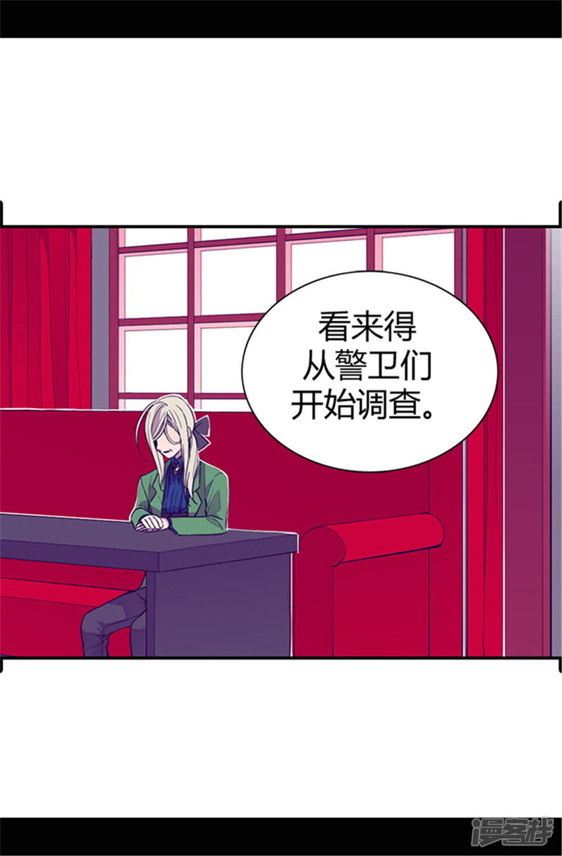 第38话谋划者的如意算盘-据说我是王的女儿？-Kim Rek-na|Bi Chu（第23张）