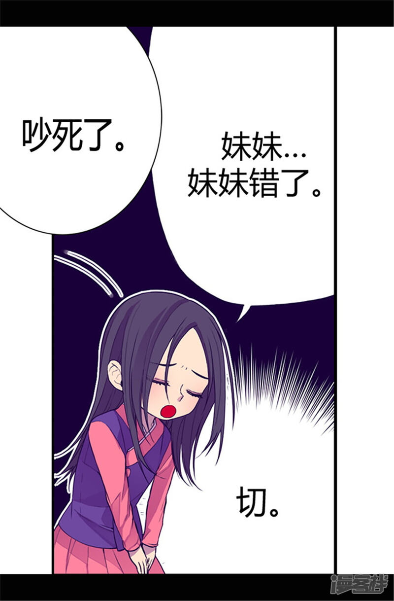 第36话焕烨的照顾-据说我是王的女儿？-Kim Rek-na|Bi Chu（第25张）